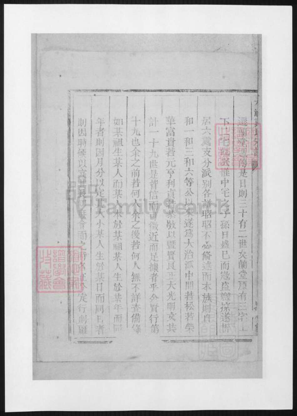 湖北省黄石市大冶市袁氏族谱-大治袁氏宗谱.pdf电子版预览图5