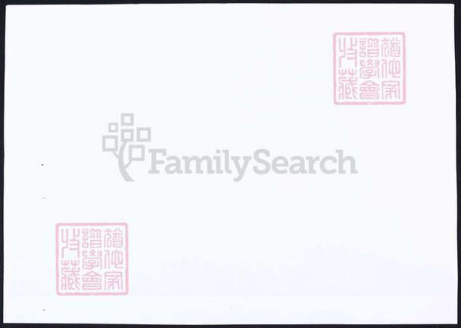 山东省烟台市蓬莱市袁氏族谱-袁氏族谱.pdf电子版预览图1