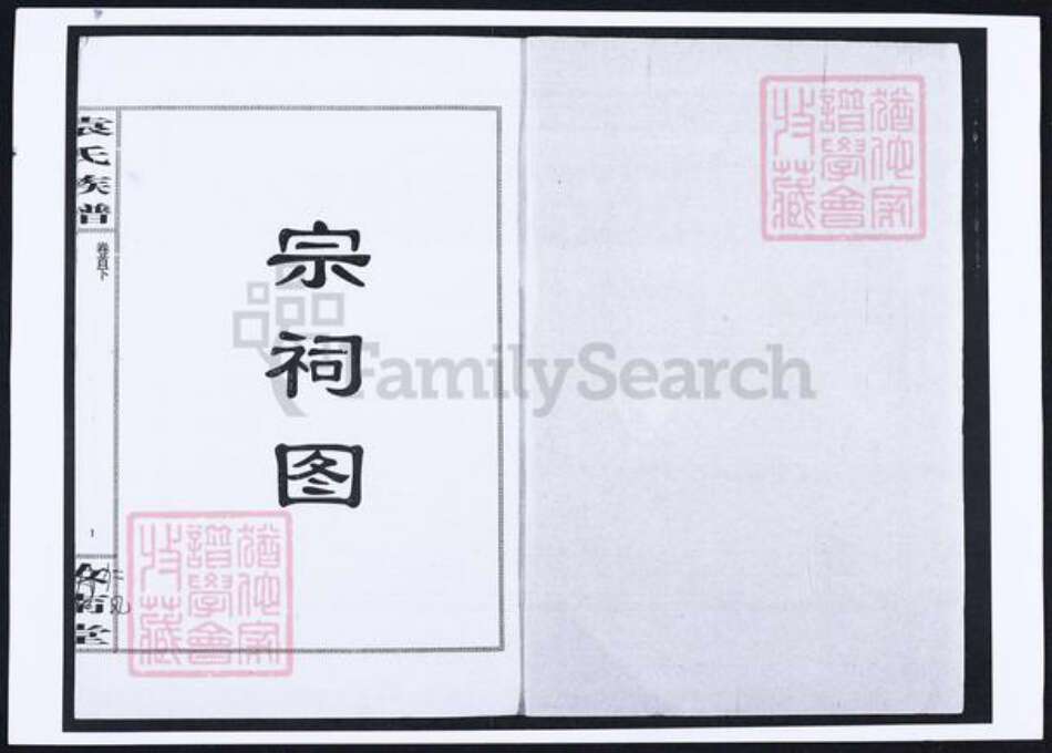 湖北省袁氏族谱-袁氏五修族谱.pdf电子版预览图1