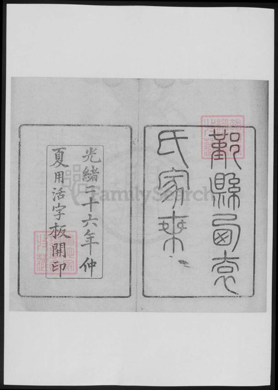 浙江省宁波市鄞州区袁氏族谱-鄞县西袁氏家乘.pdf电子版预览图2