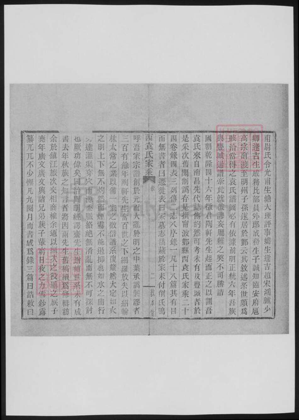 浙江省宁波市鄞州区袁氏族谱-鄞县西袁氏家乘.pdf电子版预览图4