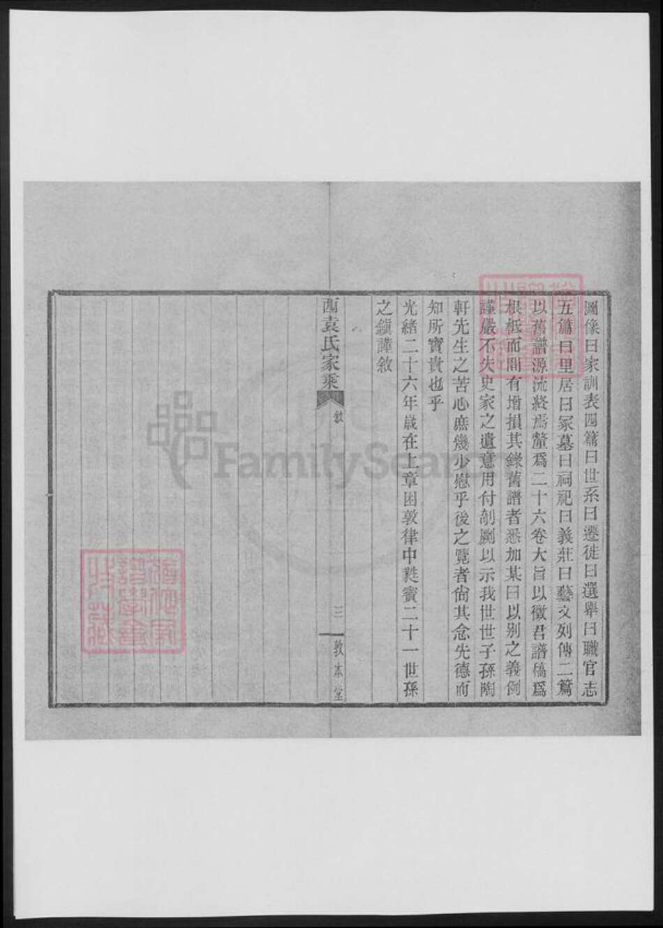 浙江省宁波市鄞州区袁氏族谱-鄞县西袁氏家乘.pdf电子版预览图5