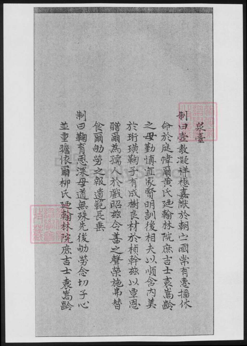 浙江省嘉兴市袁氏族谱-袁氏家乘续编.pdf电子版预览图4