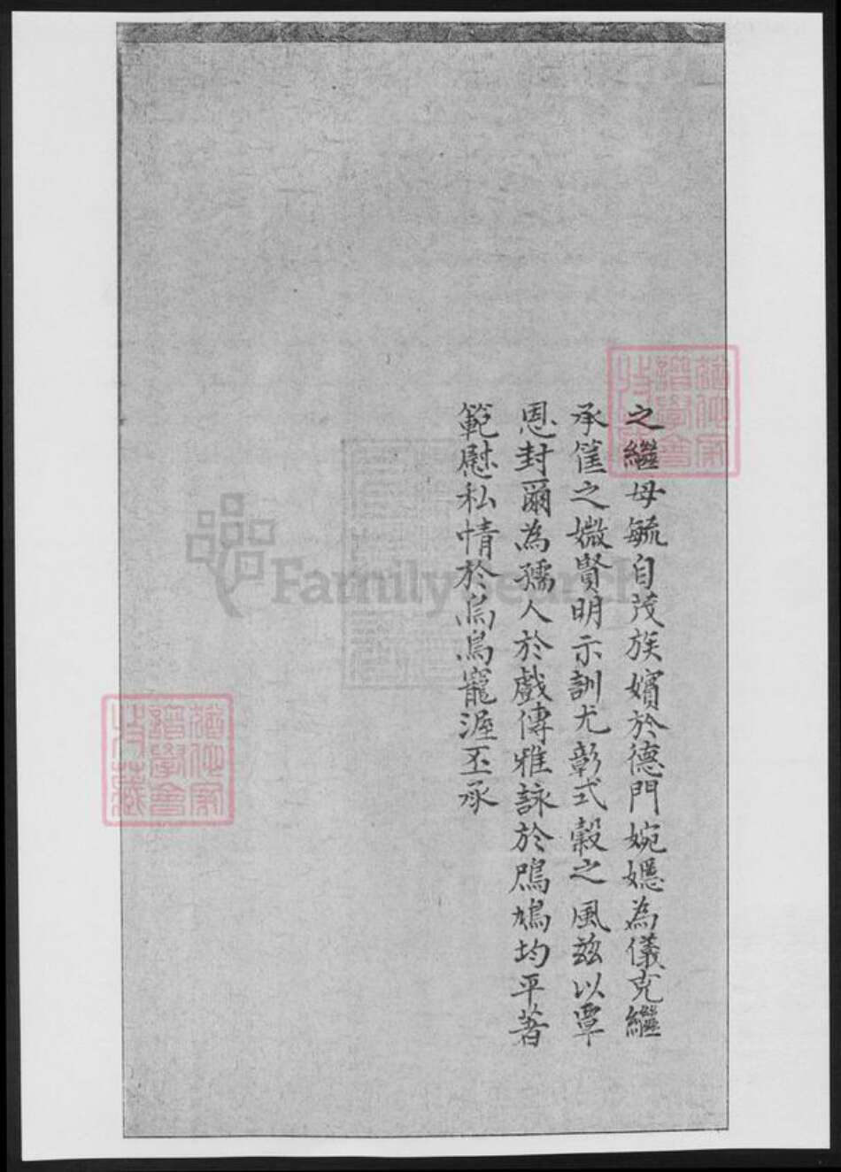 浙江省嘉兴市袁氏族谱-袁氏家乘续编.pdf电子版预览图5