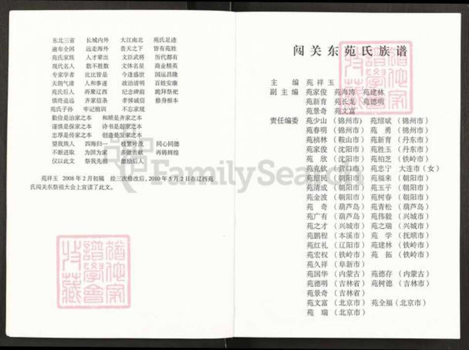 辽宁省沈阳市辽中区苑氏族谱-闯关东苑氏族谱.pdf电子版预览图4