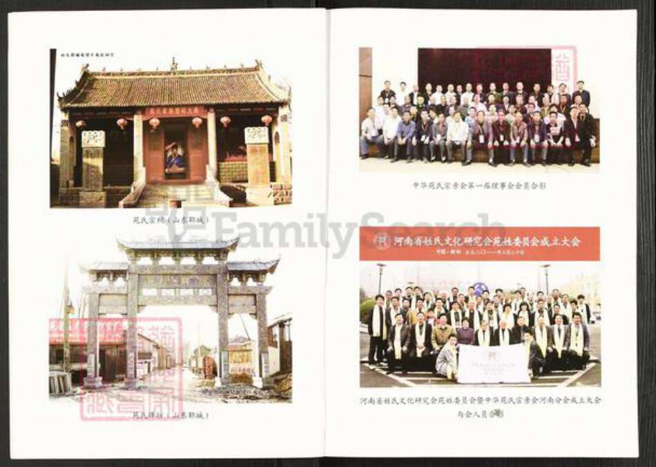 山东省济宁市汶上县苑庄镇苑氏族谱-中华苑氏渊源.pdf电子版预览图3