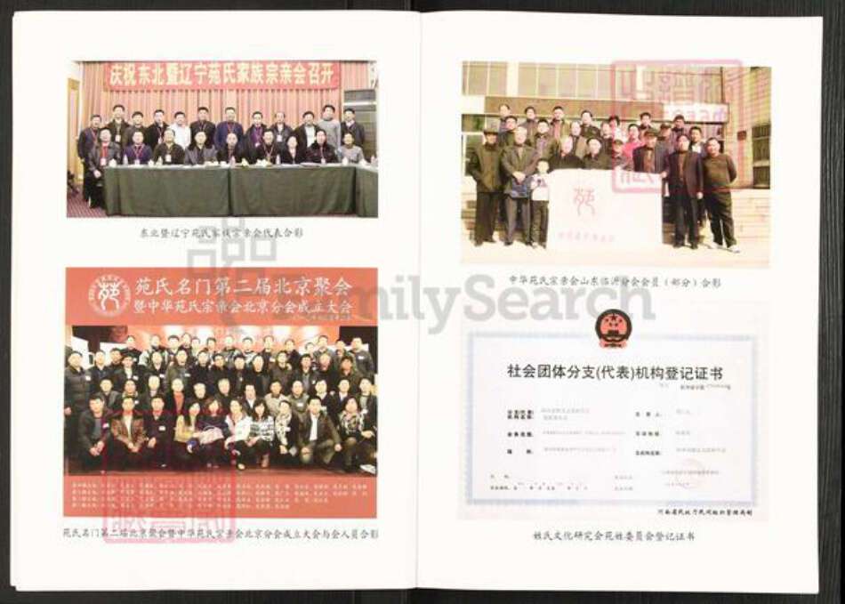 山东省济宁市汶上县苑庄镇苑氏族谱-中华苑氏渊源.pdf电子版预览图4