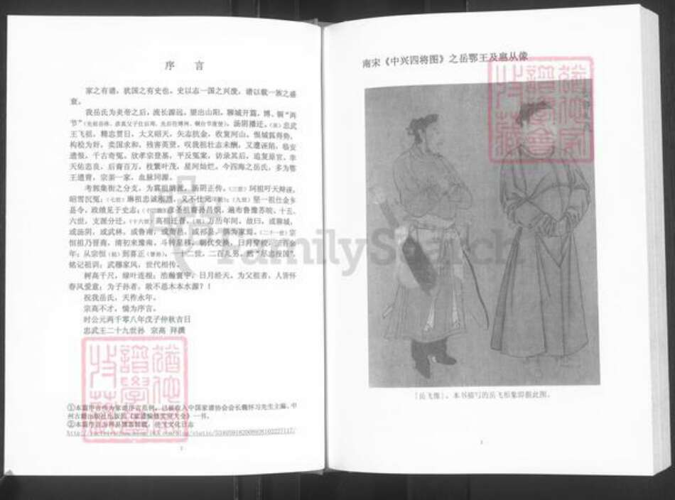 河南省驻马店市泌阳县郭集镇岳氏永隆堂族谱-岳忠武王郭集街世谱.pdf电子版预览图2