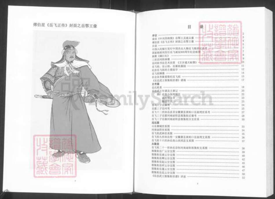 河南省驻马店市泌阳县郭集镇岳氏永隆堂族谱-岳忠武王郭集街世谱.pdf电子版预览图3