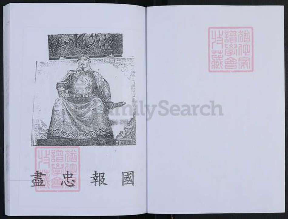 山东省淄博市博山区岳氏族谱-博山东门岳氏支谱.pdf电子版预览图2