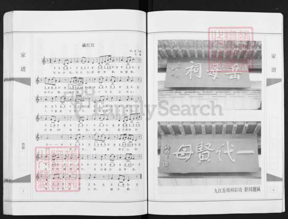 安徽省宿州市埇桥区岳氏精忠堂族谱-岳氏家谱.桃山.pdf电子版预览图4