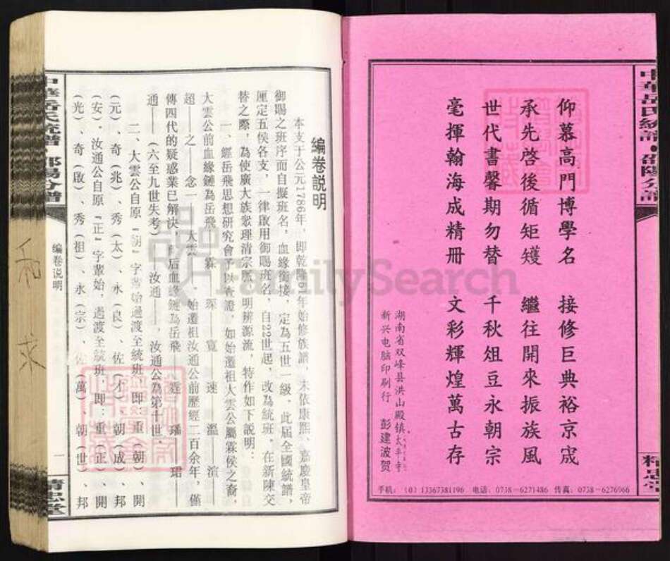 湖南省邵阳市岳氏精忠堂族谱-中华岳氏统谱邵阳分谱.pdf电子版预览图3