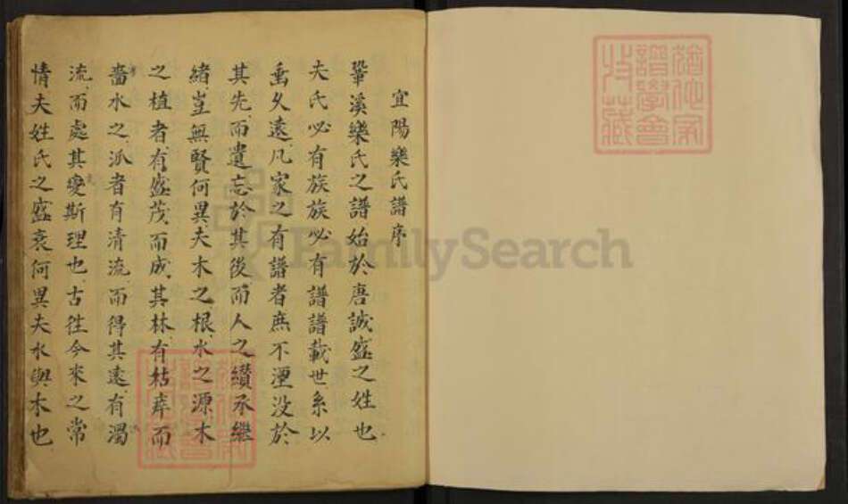 河南省洛阳市宜阳县乐氏族谱-宜阳乐氏族谱.pdf电子版预览图1