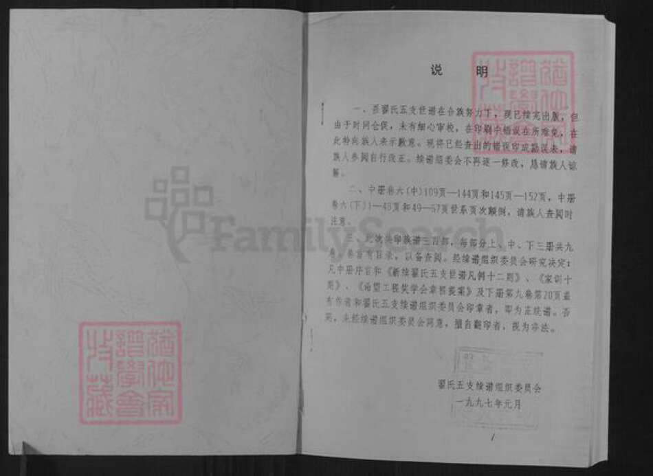 山东省淄博市博山区翟氏族谱-山东淄川西河翟氏五支世谱.pdf电子版预览图1