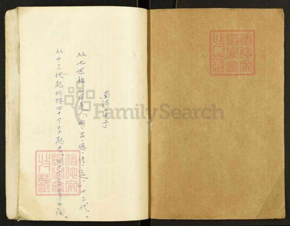 河南省南阳市南召县翟氏族谱-翟族家谱.pdf电子版预览图1