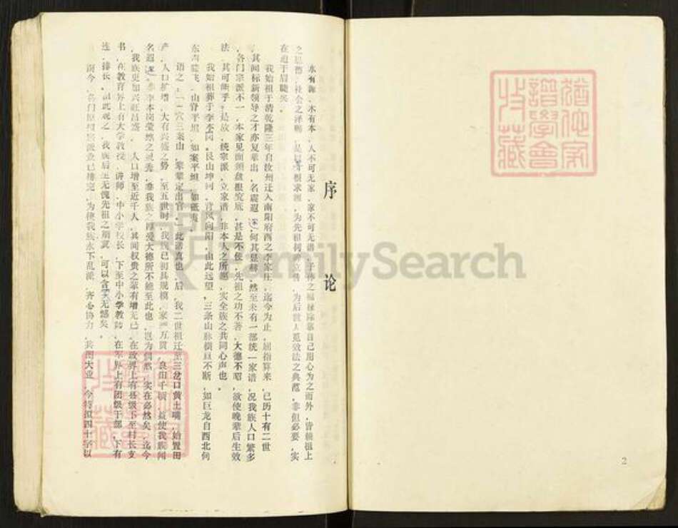 河南省南阳市南召县翟氏族谱-翟族家谱.pdf电子版预览图2