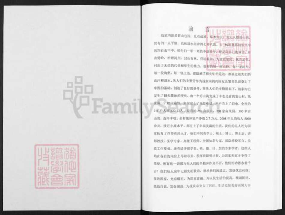 山东省烟台市莱阳市战氏族谱-战氏族谱.pdf电子版预览图1