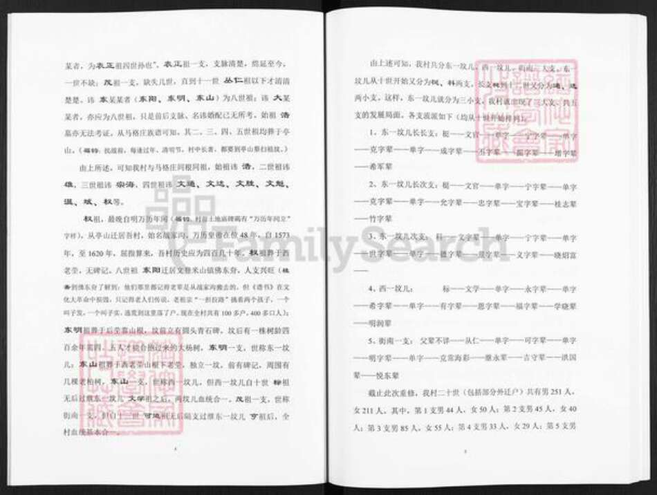 山东省烟台市莱阳市战氏族谱-战氏族谱.pdf电子版预览图3