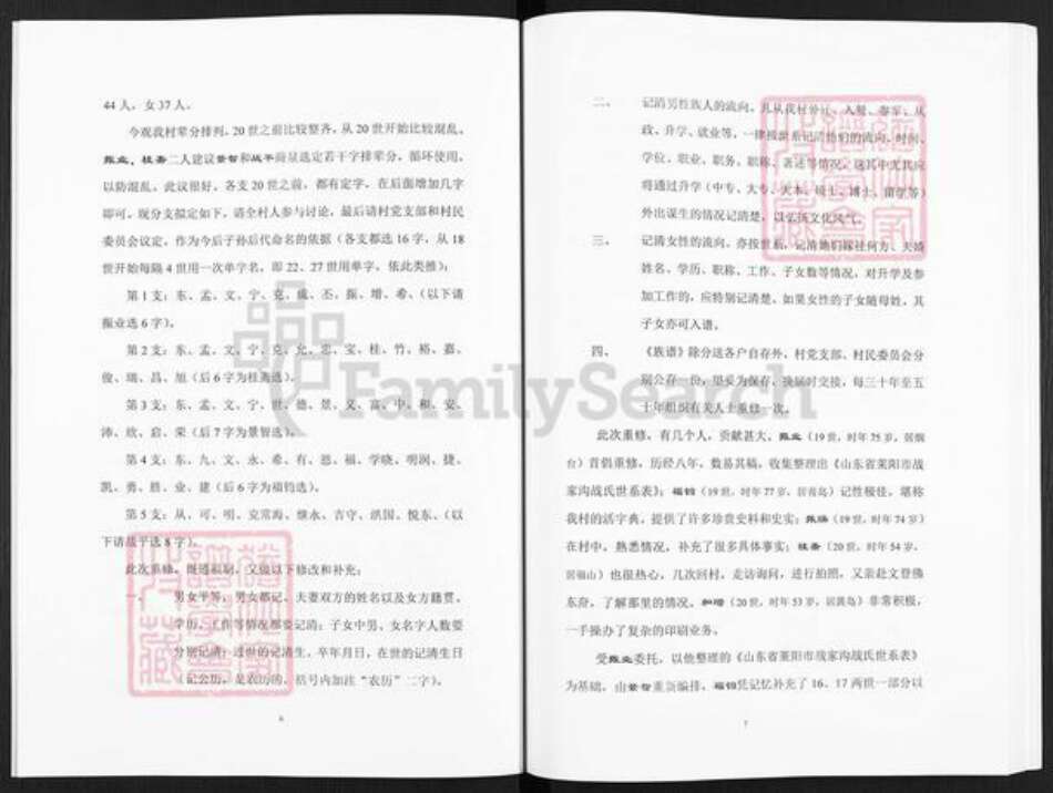 山东省烟台市莱阳市战氏族谱-战氏族谱.pdf电子版预览图4