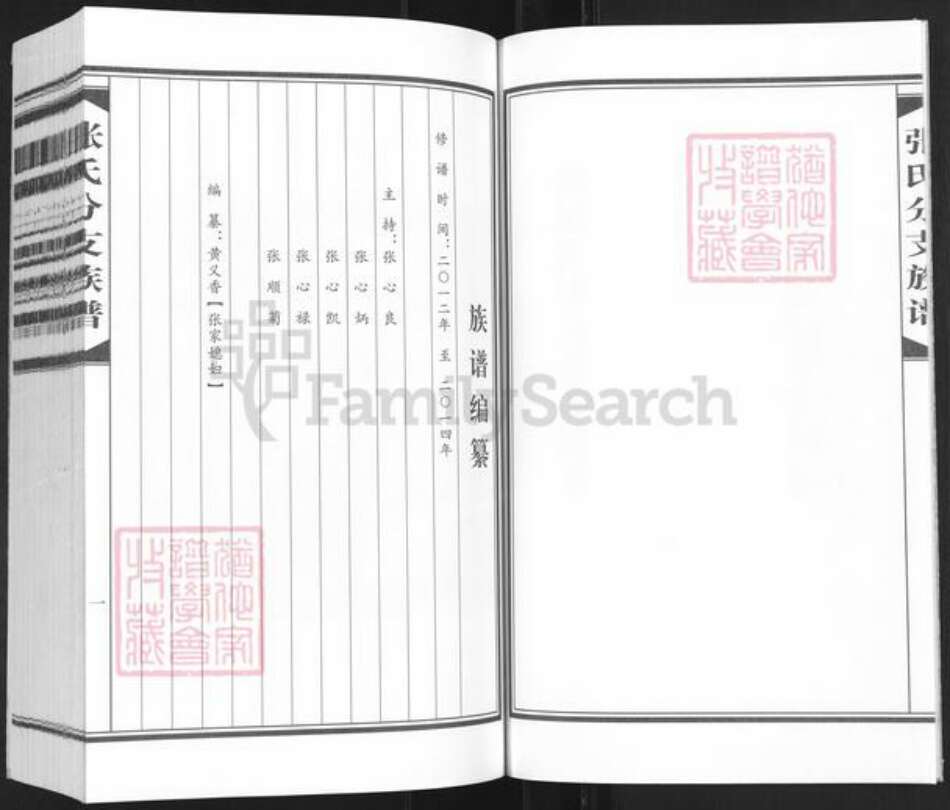 四川省资阳市安岳县协和镇张氏族谱-张氏分支族谱.pdf电子版预览图2