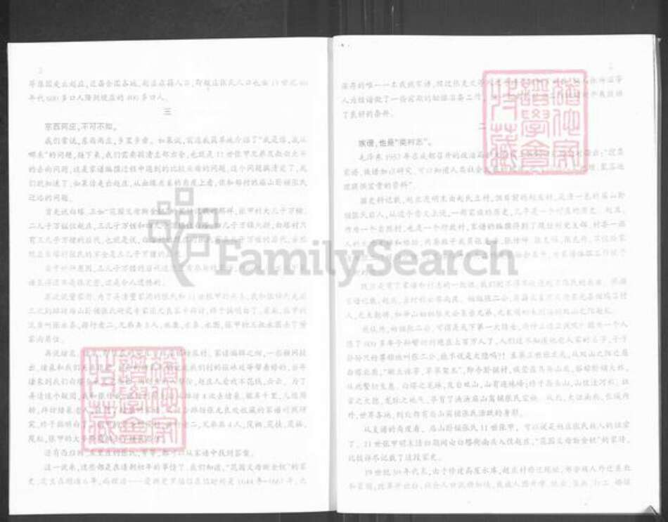 山东省潍坊市临朐县柳山镇张氏族谱-张氏族谱张甲支谱.pdf电子版预览图3