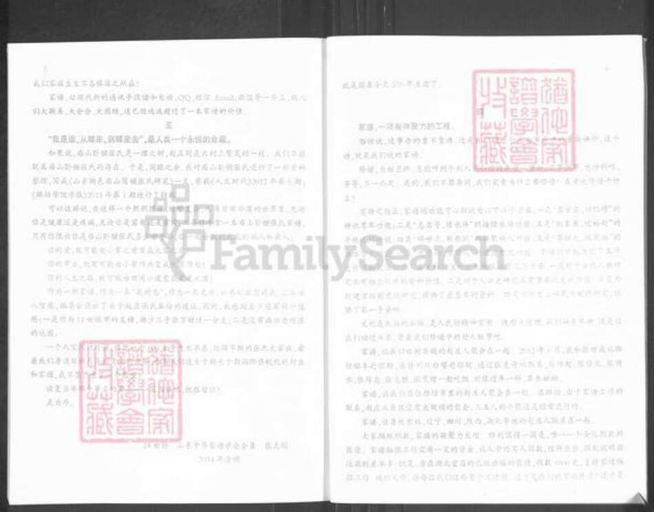 山东省潍坊市临朐县柳山镇张氏族谱-张氏族谱张甲支谱.pdf电子版预览图4