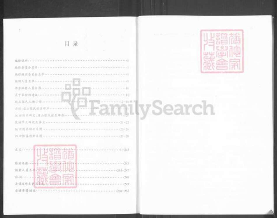 山东省潍坊市临朐县柳山镇张氏族谱-张氏族谱张甲支谱.pdf电子版预览图5