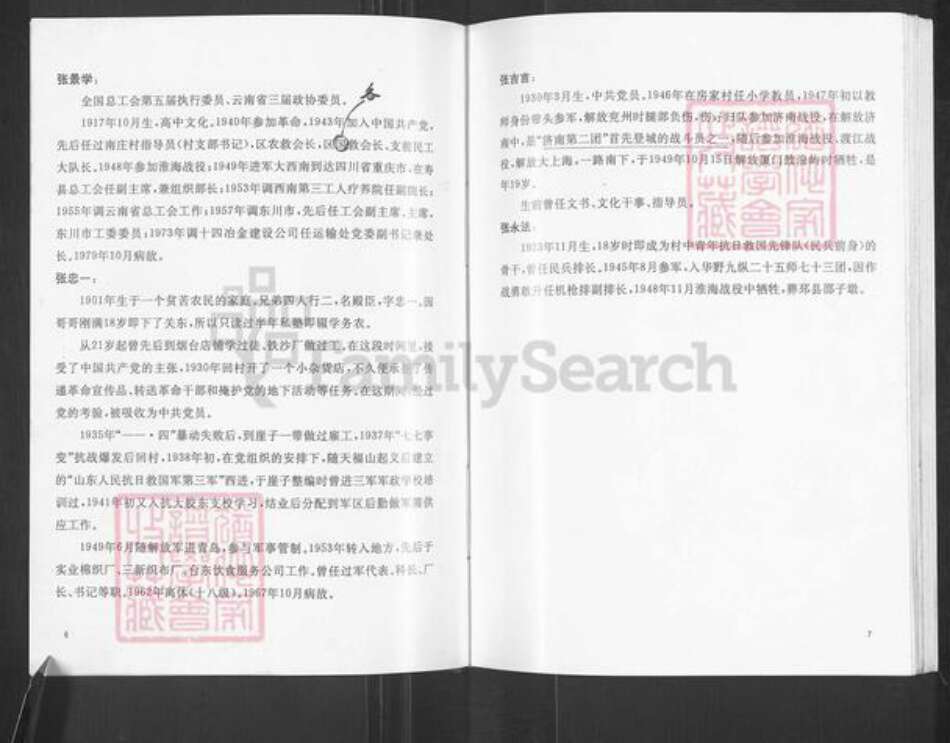 山东省威海市乳山市午极镇张氏族谱-张氏族谱.pdf电子版预览图4