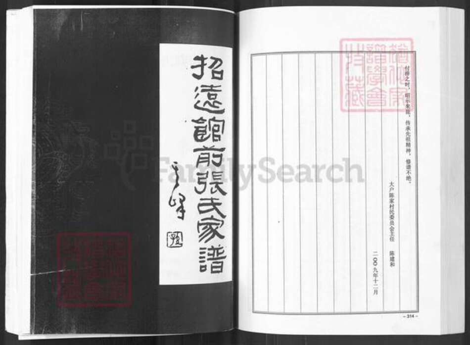 山东省烟台市招远市阜山镇张氏族谱-山东招远馆前张氏家谱.pdf电子版预览图1