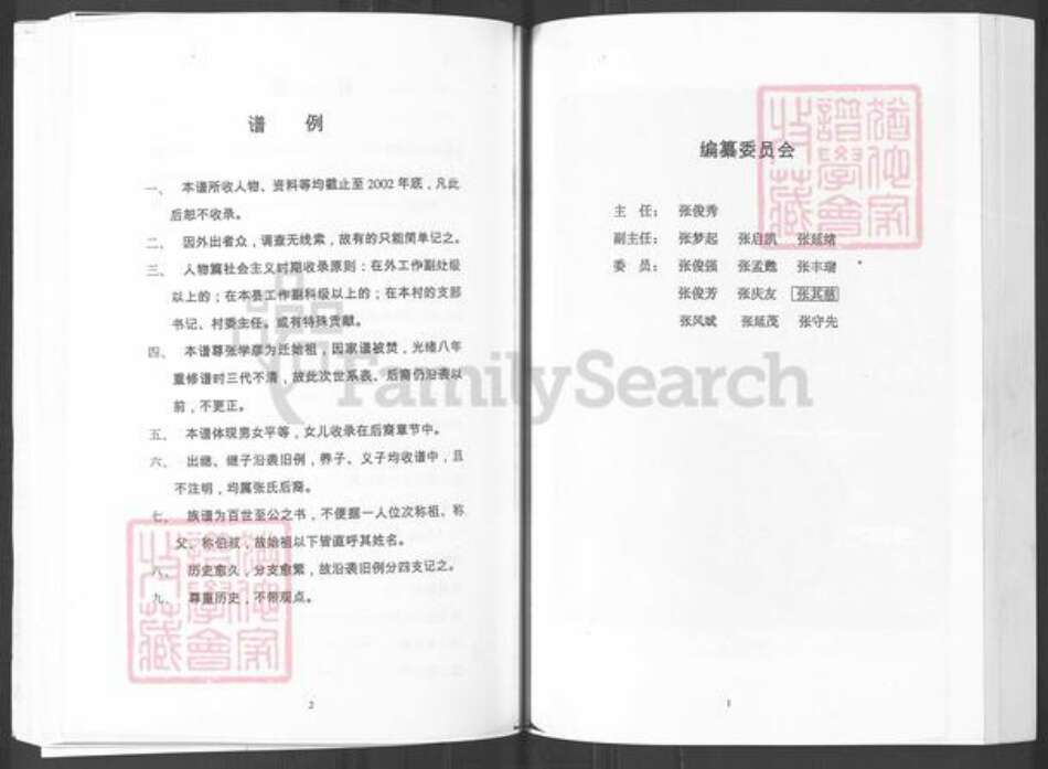 山东省烟台市招远市阜山镇张氏族谱-山东招远馆前张氏家谱.pdf电子版预览图4