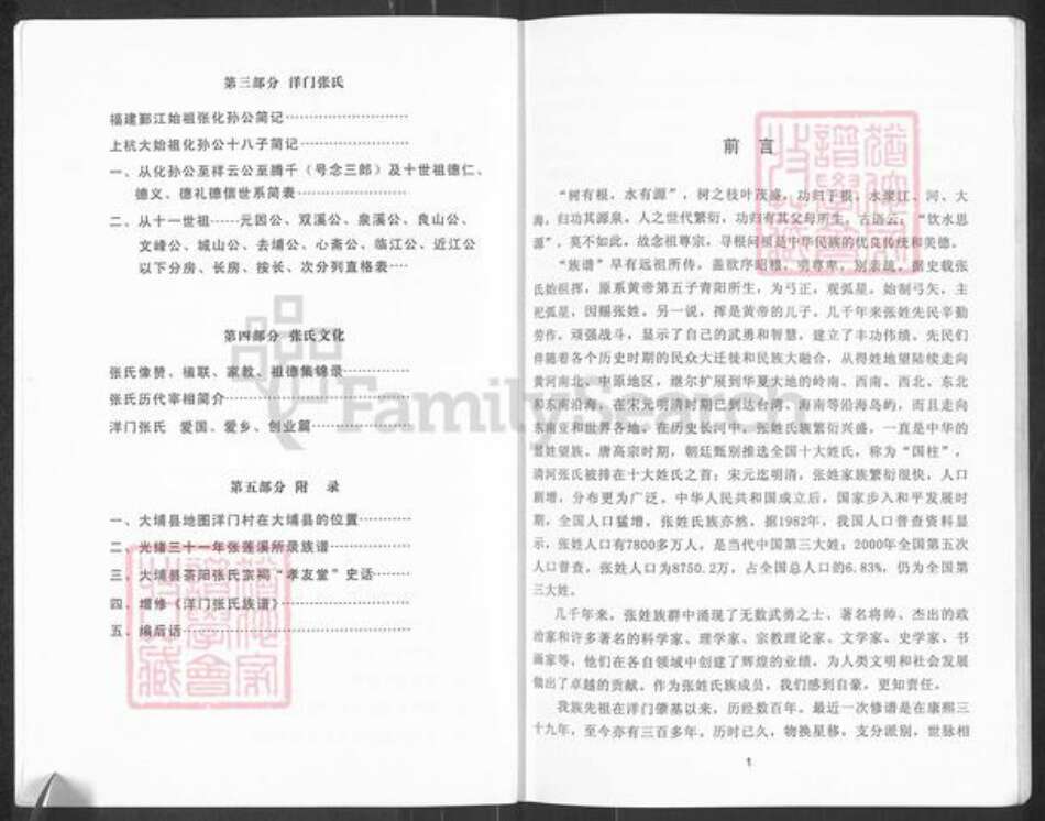 广东省梅州市大埔县茶阳镇张氏族谱-洋门张氏族谱.pdf电子版预览图2