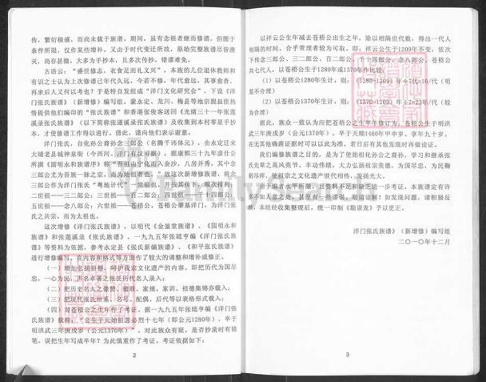 广东省梅州市大埔县茶阳镇张氏族谱-洋门张氏族谱.pdf电子版预览图3