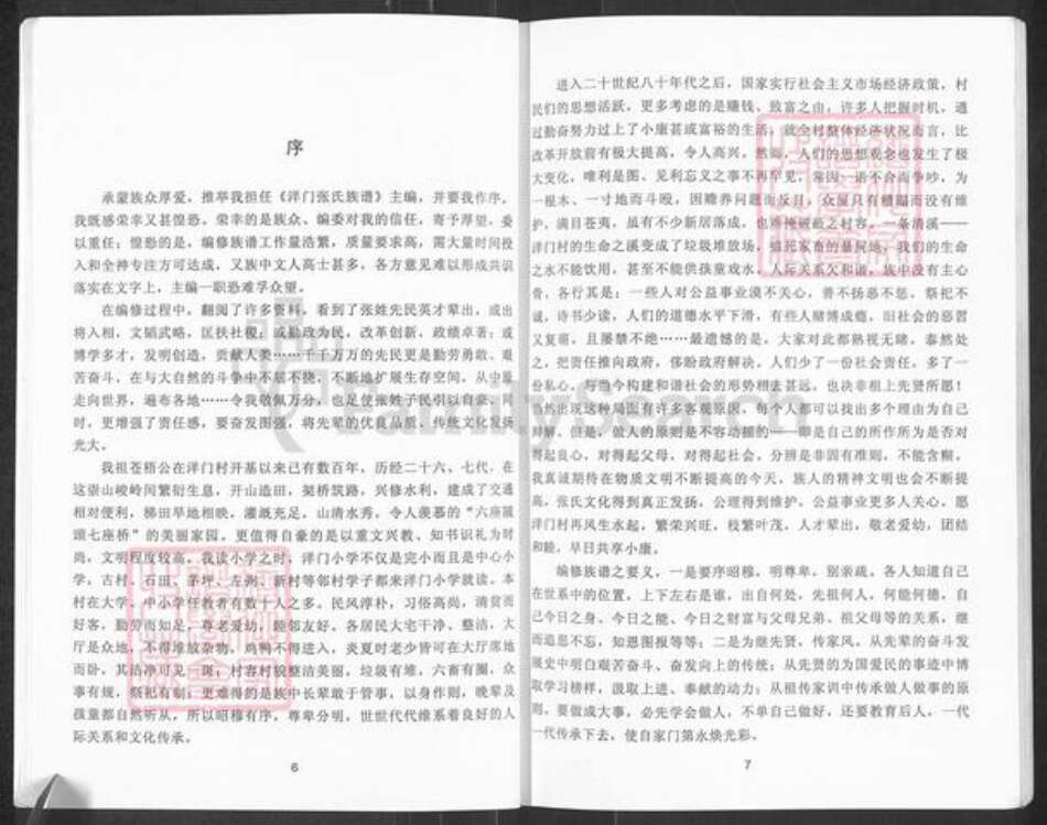 广东省梅州市大埔县茶阳镇张氏族谱-洋门张氏族谱.pdf电子版预览图5