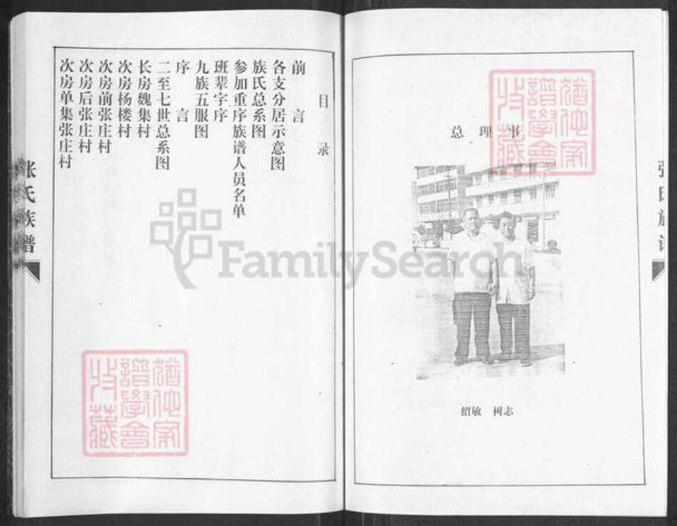 江苏省徐州市睢宁县魏集镇张氏孝友堂族谱-张氏族谱.pdf电子版预览图2