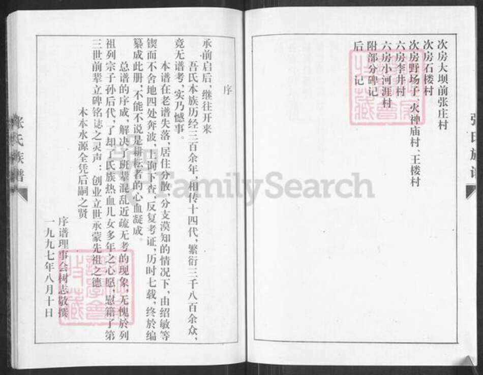 江苏省徐州市睢宁县魏集镇张氏孝友堂族谱-张氏族谱.pdf电子版预览图3