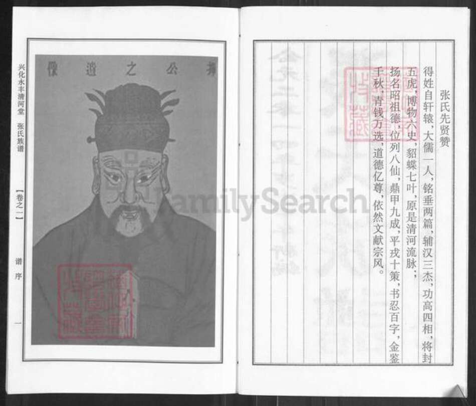 江苏省泰州市兴化市永丰镇张氏清河堂族谱-兴华永丰张氏族谱.pdf电子版预览图2