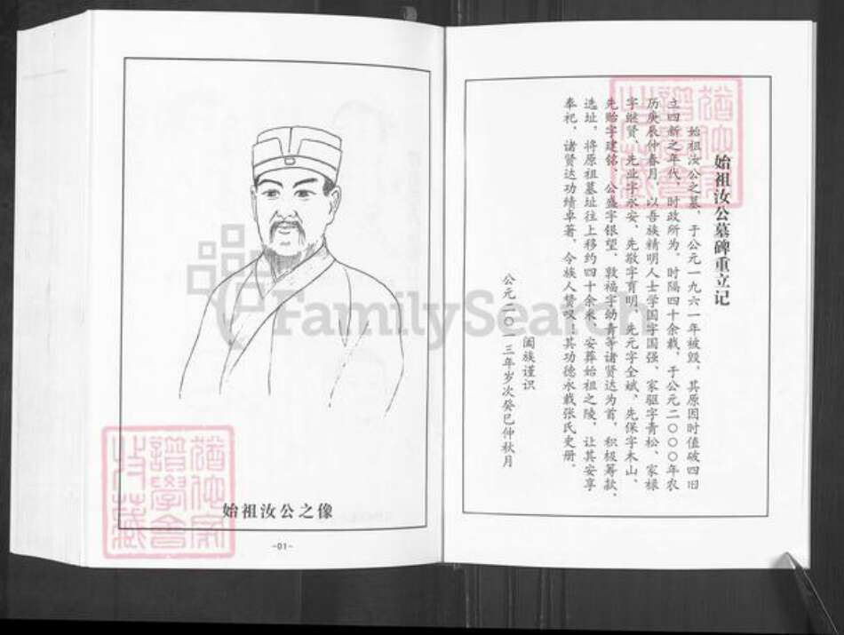 湖北省黄冈市红安县张氏四星堂族谱-鄂黄张氏宗谱.pdf电子版预览图3