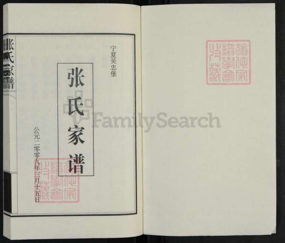 宁夏回族自治区吴忠市利通区张氏族谱-张氏家谱.pdf电子版预览图1