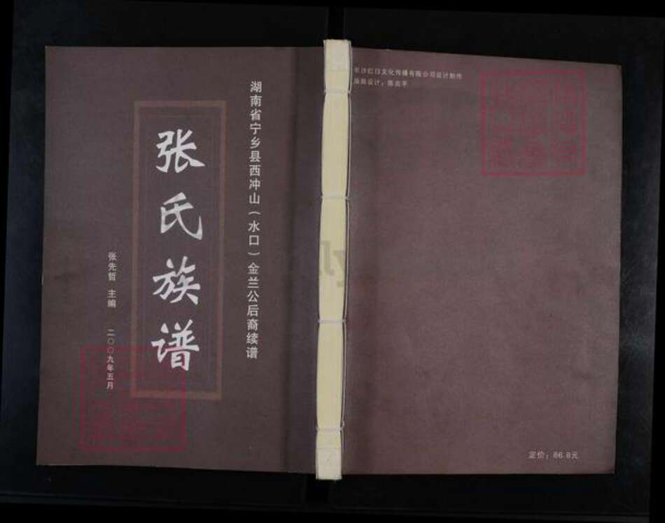 湖南省长沙市宁乡市灰汤镇张氏族谱-张氏族谱.pdf电子版缩略图