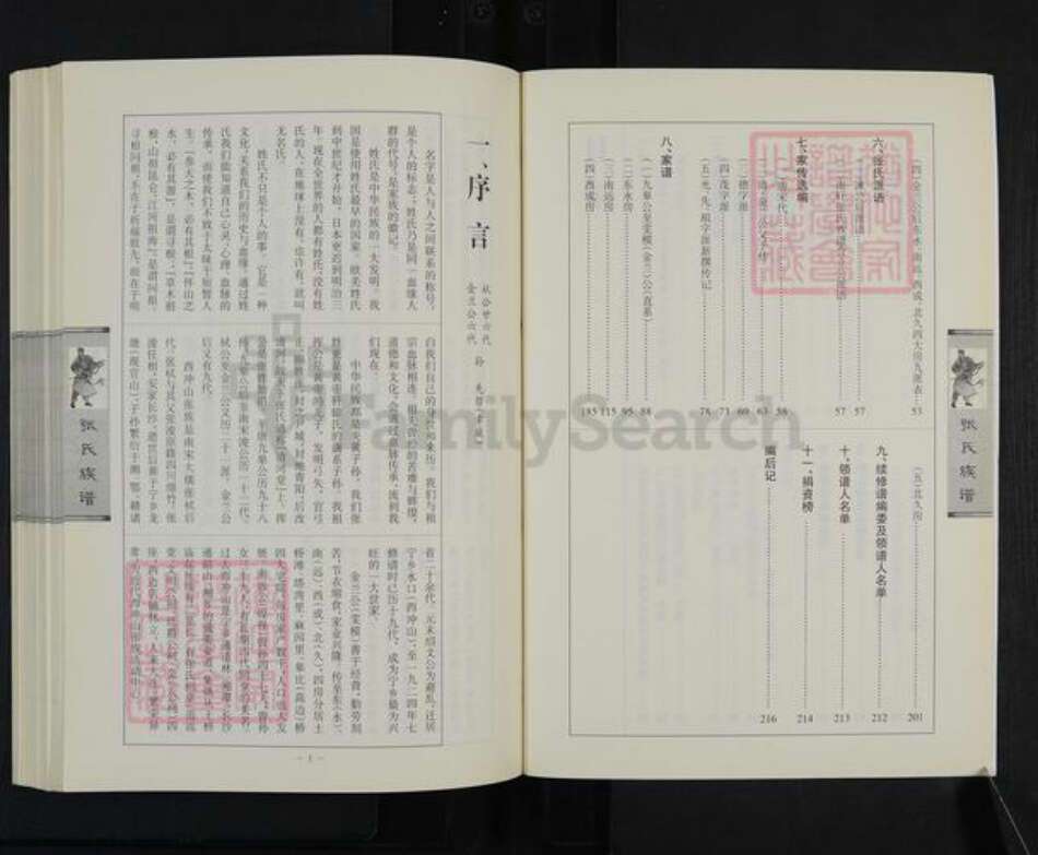 湖南省长沙市宁乡市灰汤镇张氏族谱-张氏族谱.pdf电子版预览图3