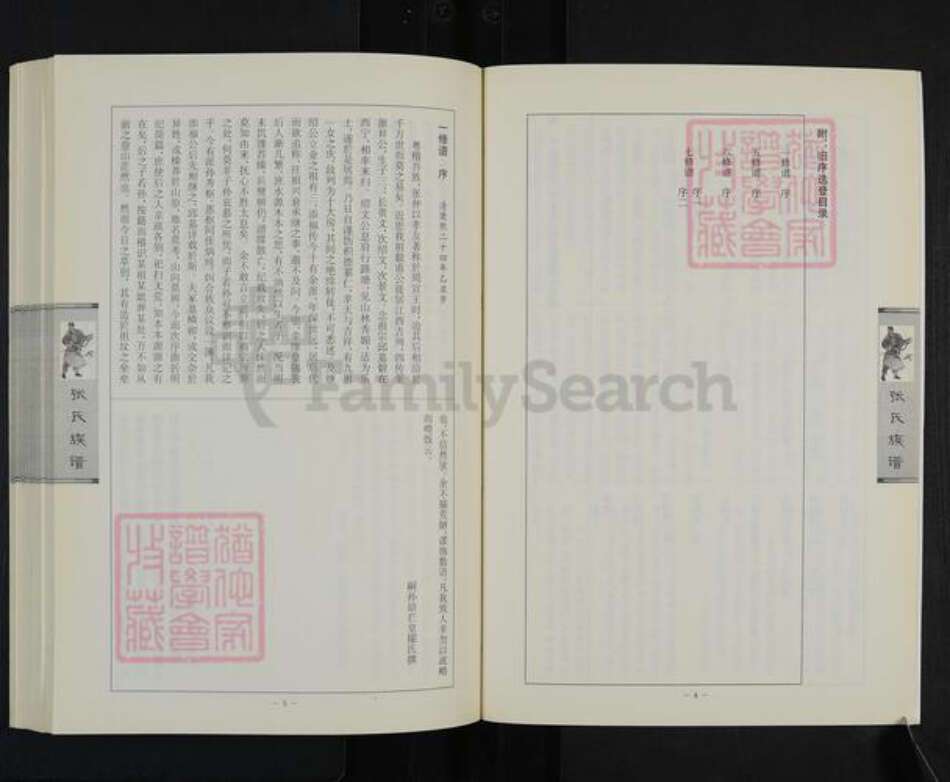 湖南省长沙市宁乡市灰汤镇张氏族谱-张氏族谱.pdf电子版预览图5