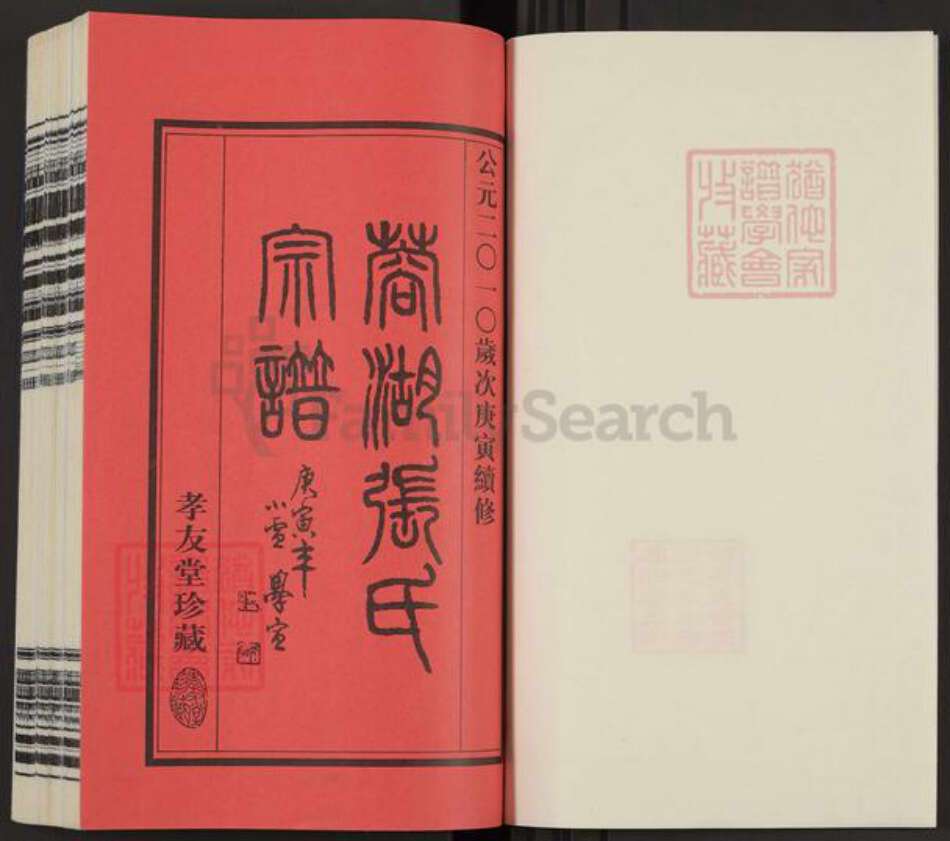 江苏省无锡市惠山区长安街道张氏孝友堂族谱-蓉湖张氏宗谱.pdf电子版预览图1