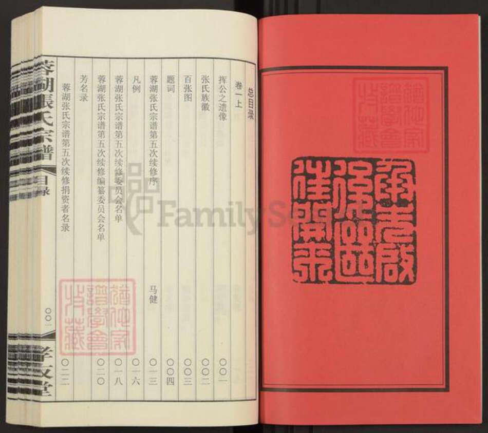 江苏省无锡市惠山区长安街道张氏孝友堂族谱-蓉湖张氏宗谱.pdf电子版预览图2