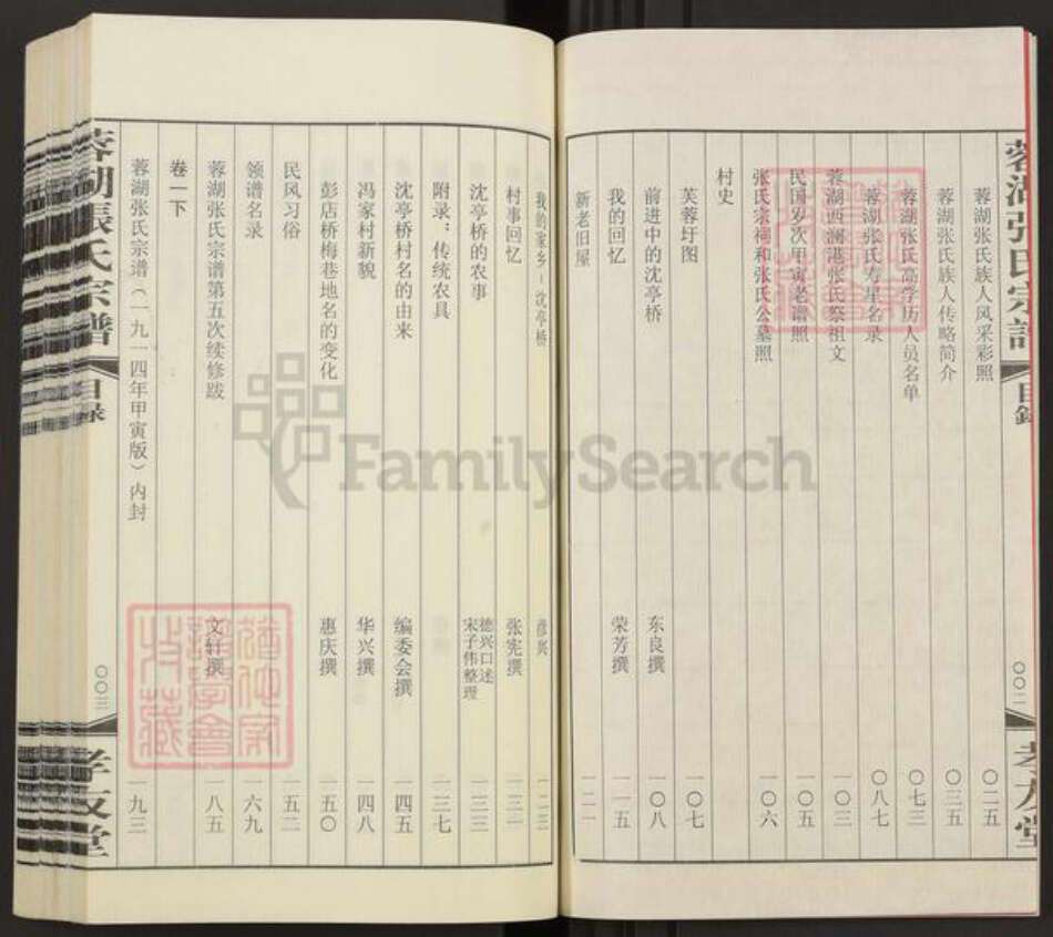 江苏省无锡市惠山区长安街道张氏孝友堂族谱-蓉湖张氏宗谱.pdf电子版预览图3