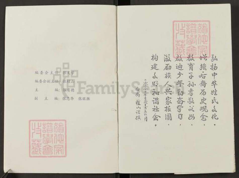 湖北省黄冈市张氏敦伦堂族谱-张氏敦伦堂史志.pdf电子版预览图2