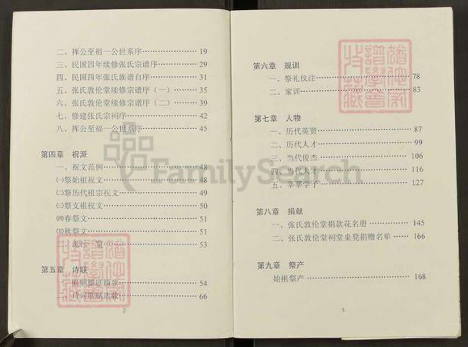 湖北省黄冈市张氏敦伦堂族谱-张氏敦伦堂史志.pdf电子版预览图4