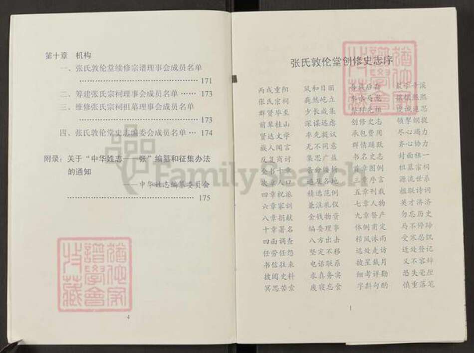 湖北省黄冈市张氏敦伦堂族谱-张氏敦伦堂史志.pdf电子版预览图5