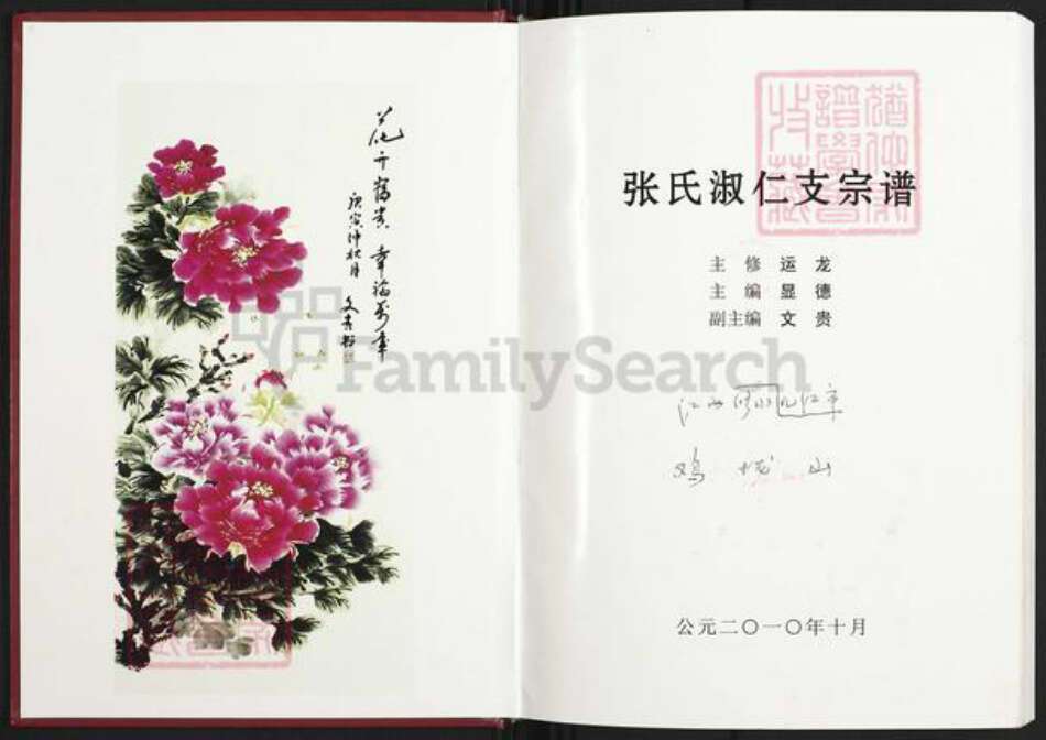 江西省九江市修水县张氏族谱-张氏淑仁宗谱.pdf电子版预览图1