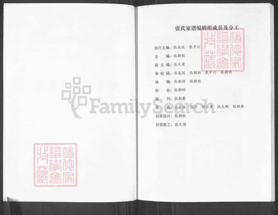 四川省巴中市平昌县张氏百忍堂族谱-张氏家谱.转角楼.pdf电子版预览图2