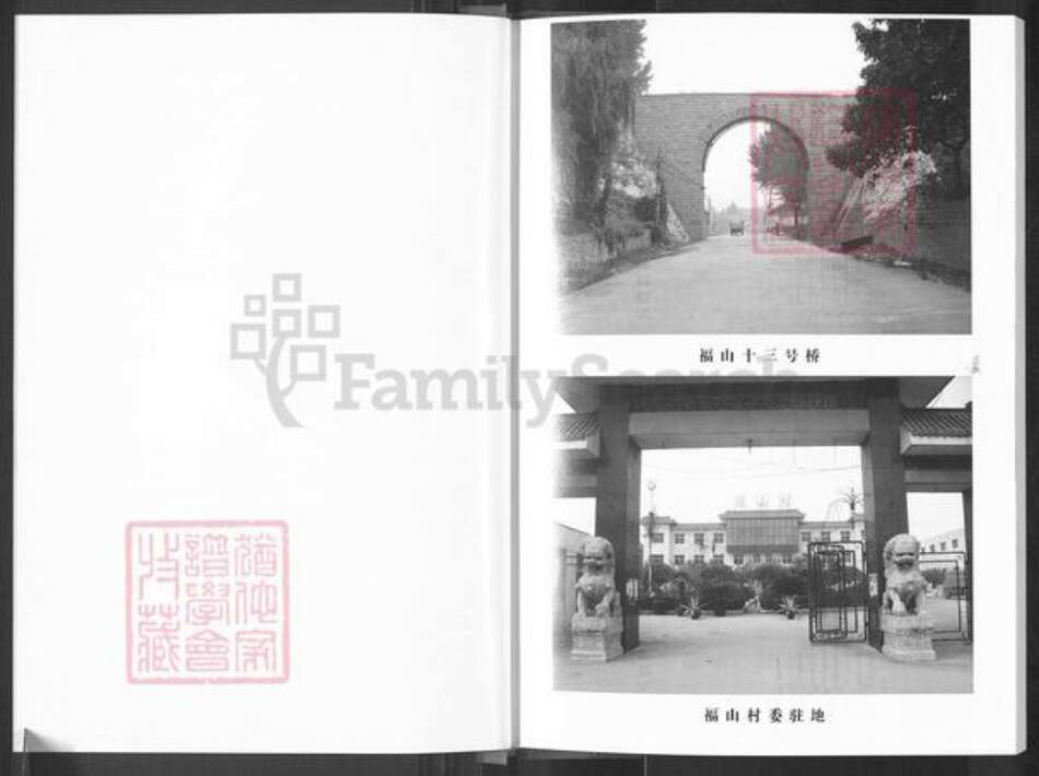 山东省烟台市福山区张氏族谱-张氏世谱.pdf电子版预览图3